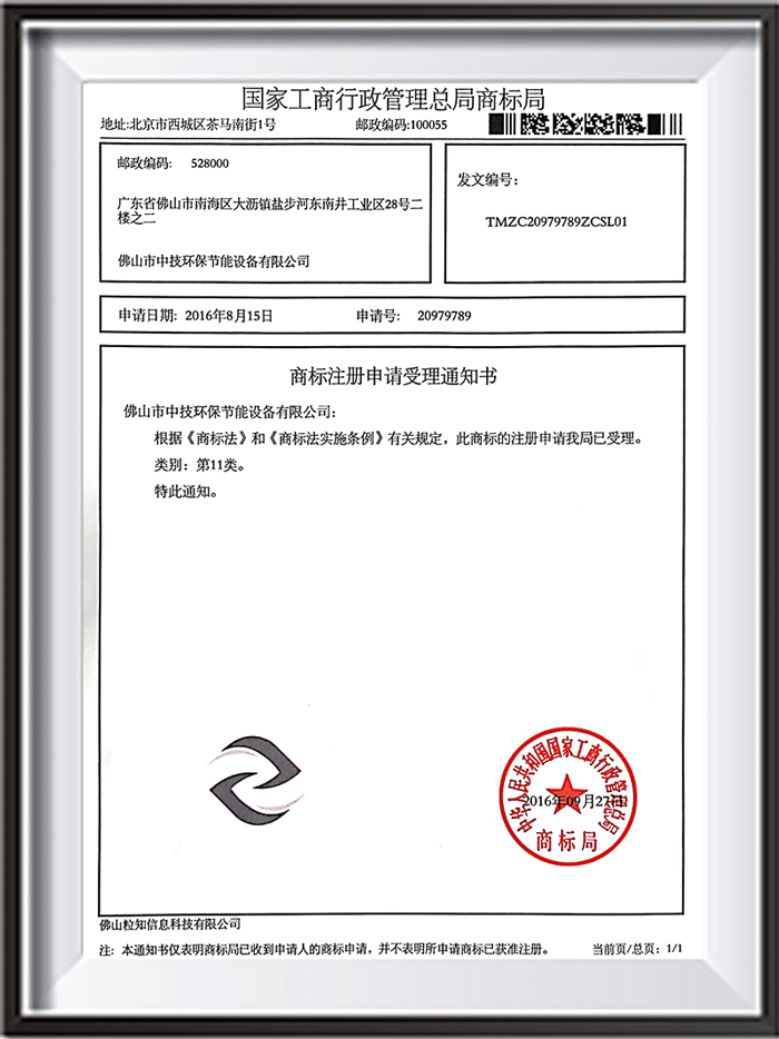 商標註冊申請書