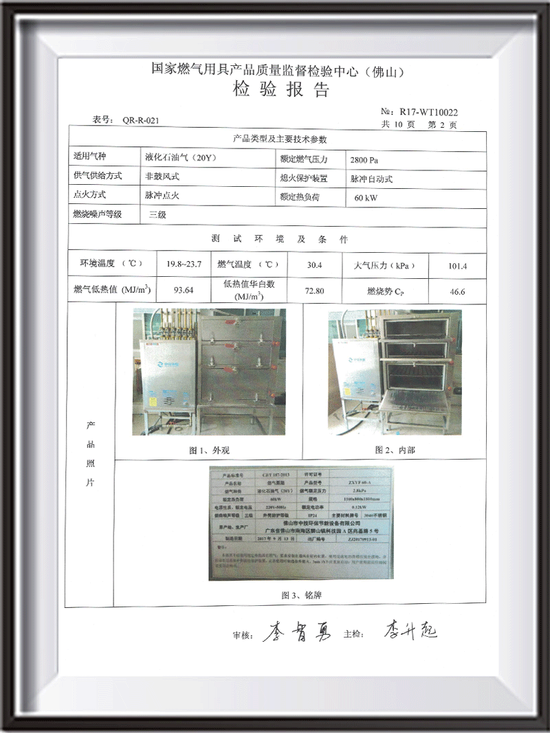 檢測報告