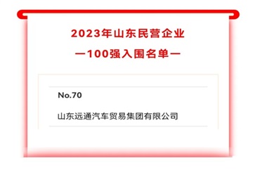 2023山东民营企业100强入围名单公示！凯发k8天生赢家一触即发集团上榜！