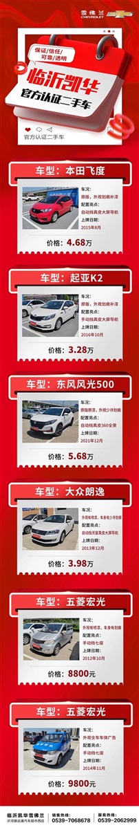 【凯发k8天生赢家一触即发精品二手车推荐】4S店认证车源，精品好车8000元起！#10287