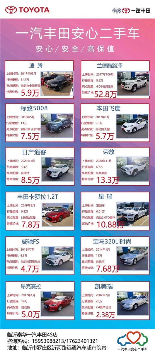 丰田公司二手车