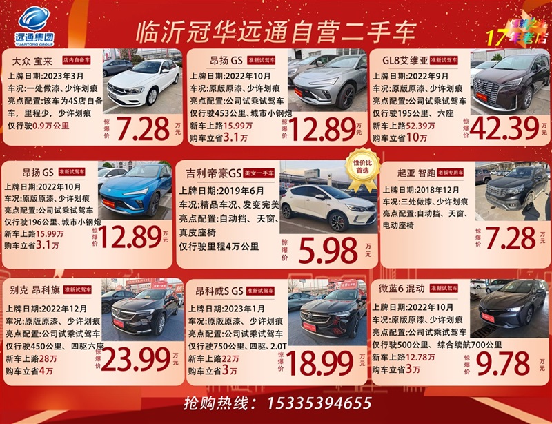 冠华公司二手车