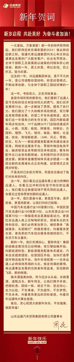 新年贺词：新岁启程，共赴美好，为奋斗者加油！#10919