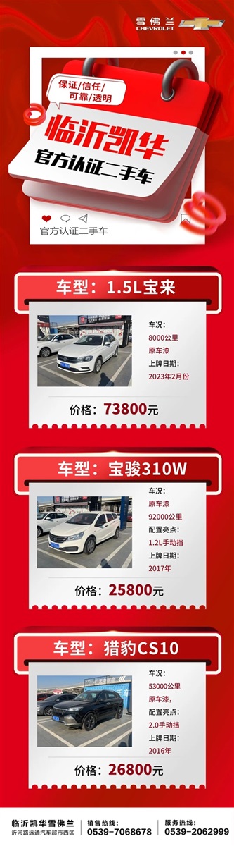 【凯发k8天生赢家一触即发精品二手车推荐】2.58万起，超多车型任你选！#10965