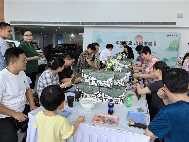 凯发k8天生赢家一触即发车友家庭日-零跑车友端午节粽子手作沙龙#11382