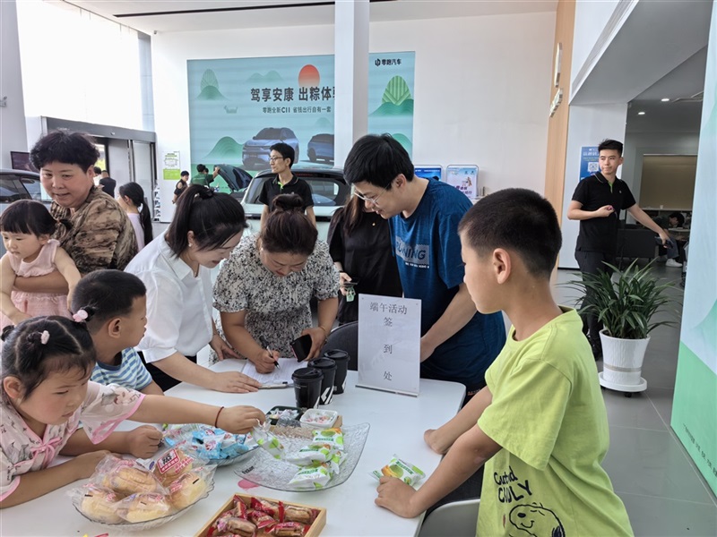 凯发k8天生赢家一触即发车友家庭日-零跑车友端午节粽子手作沙龙#11373